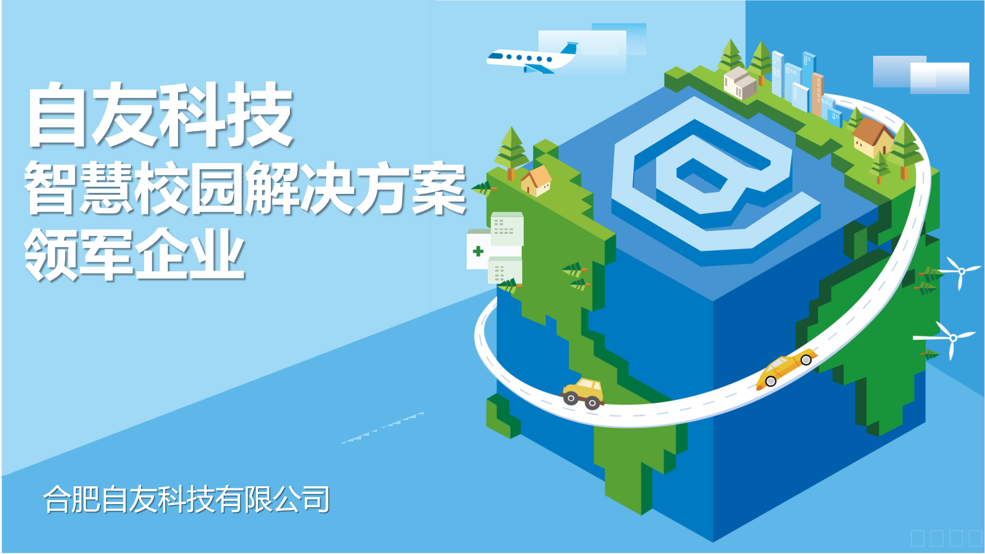 合肥自友科技.png 合肥自友科技.png